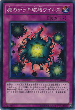Card Gallery:Deck Devastation Virus | Yu-Gi-Oh! Wiki | Fandom