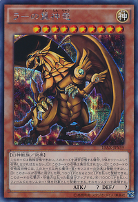 ラーの翼神竜 ラーの翼神竜 | Yu-Gi-Oh! Wiki | Fandom