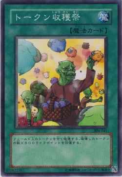 Card Gallery:Token Thanksgiving | Yu-Gi-Oh! Wiki | Fandom