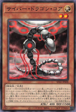 Card Gallery:Cyber Dragon Core | Yu-Gi-Oh! Wiki | Fandom