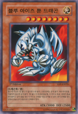 Card Gallery:Blue-Eyes Toon Dragon | Yu-Gi-Oh! Wiki | Fandom