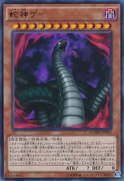 Card Gallery:Divine Serpent Geh | Yu-Gi-Oh! Wiki | Fandom
