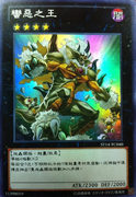 An example of the Series 9 layout on Xyz Monster Cards. This is "King of the Feral Imps", from Duel Starter Deck.