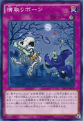 CROS-JP079 (C) Monster Rebone 横 (よこ) 取 (ど) りボーン