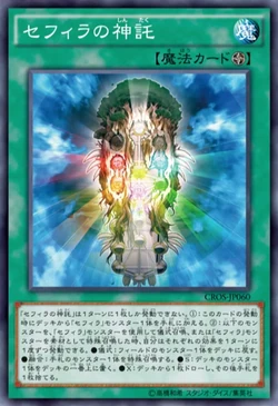 即日発送！セフィラ　デッキ　遊戯王　超重音響セフィラ　ショウフク　オライオン 即日発送！セフィラ デッキ 遊戯王 超重音響セフィラ ショウフク