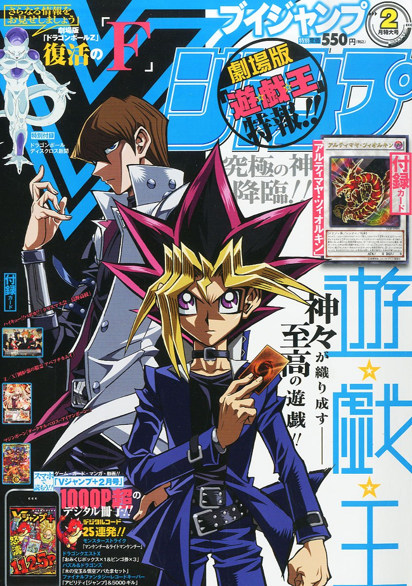 V Jump February 15 Promotional Card Yu Gi Oh Wiki Fandom