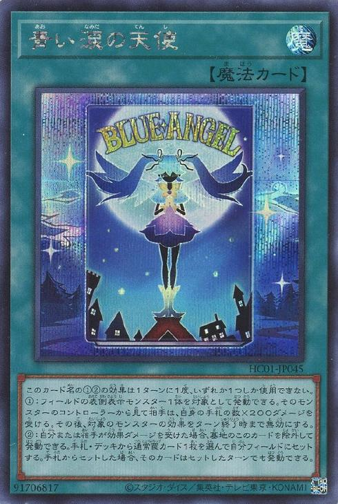 Angel of Blue Tears HC01-JP045 SE YOCG