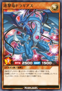 Rush Dragon Dragears