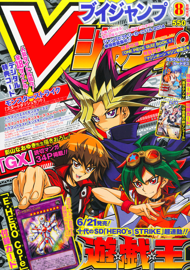 V Jump August 2014 promotional card YuGiOh! Wiki Fandom