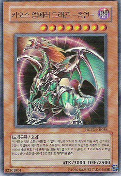 Card Gallery:Chaos Emperor Dragon - Envoy of the End | Yu-Gi Card Gallery:Chaos Emperor Dragon - Envoy of the End | Yu-Gi