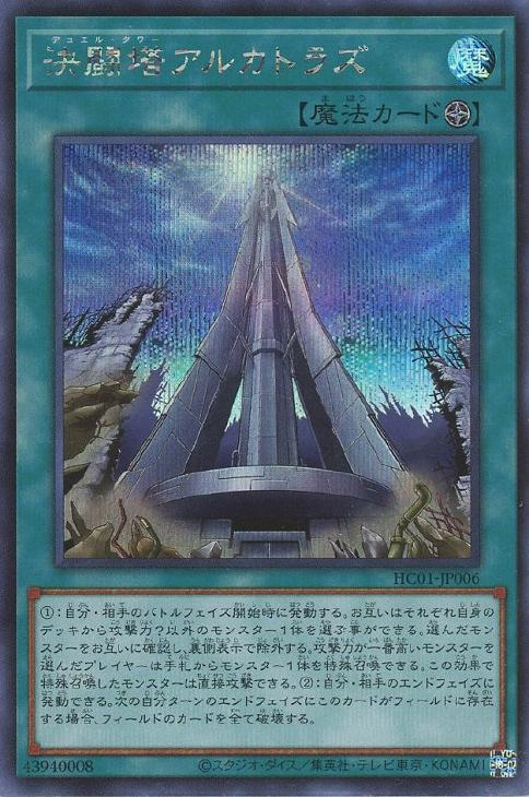 Duel Tower HC01-JP006 SE YOCG