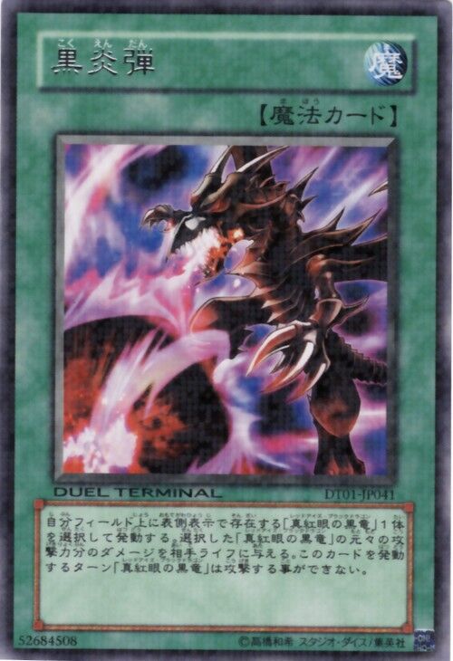 遊戯王レッドアイズ　Inferno Fire Blast 1st Edition 遊戯王レッドアイズ Inferno Fire Blast 1st Edition