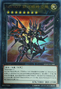 LTGY-TC044 (UR) "Number 107: Galaxy-Eyes Tachyon Dragon" 「No.107 銀河眼時空龍」