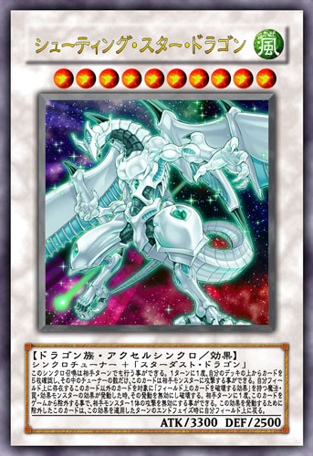 Shooting Star Dragon (anime) | Yu-Gi-Oh! Wiki | Fandom
