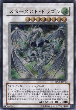 Card Gallery:Stardust Dragon | Yu-Gi-Oh! Wiki | Fandom