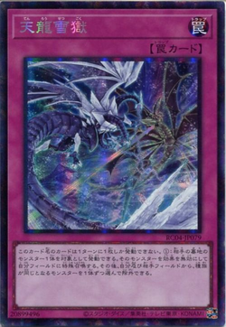 正規激安 Card Gallery:Ice Dragon's Prison | Yu-Gi-Oh! Wiki | Fandom シングルカード