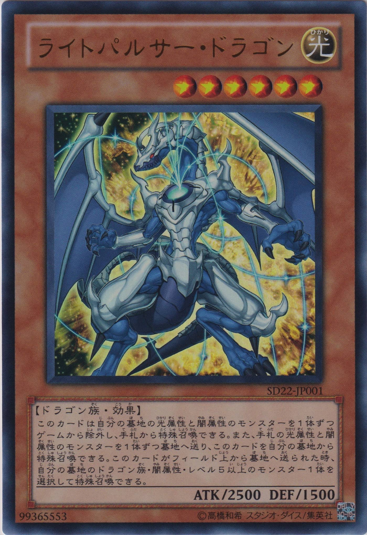Set Card Galleries:Structure Deck: Dragonic Legion (OCG-JP