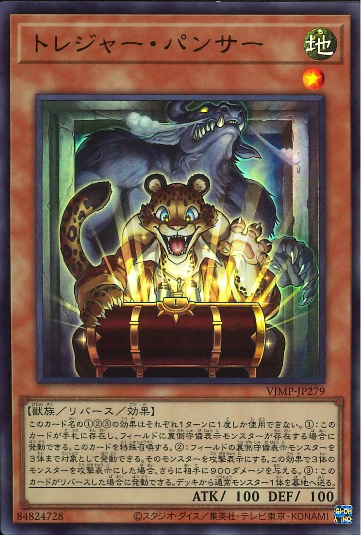 遊戯王　トレジャーパンサー　100枚 遊戯王 トレジャーパンサー 100枚 Treasure Panther | Yu-Gi-Oh! Wiki
