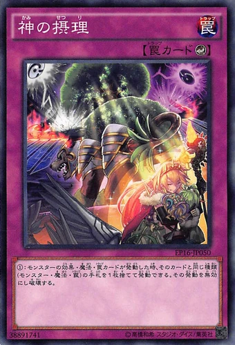 Card Errata:Ultimate Providence | Yu-Gi-Oh! Wiki | Fandom