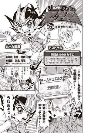 Yu-Gi-Oh! D Team ZEXAL - Chapter 007