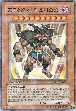 yugioh exodius deck Amazon.com: Yu-Gi-Oh! - Exodius The Ultimate Forbidden Lord (JUMP-EN025) -  Shonen Jump Magazine Promos - Promo Edition main image 0