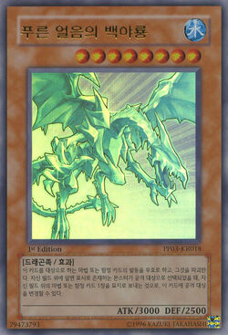 Yugioh White Night Dragon PP03-KR018 UR korean