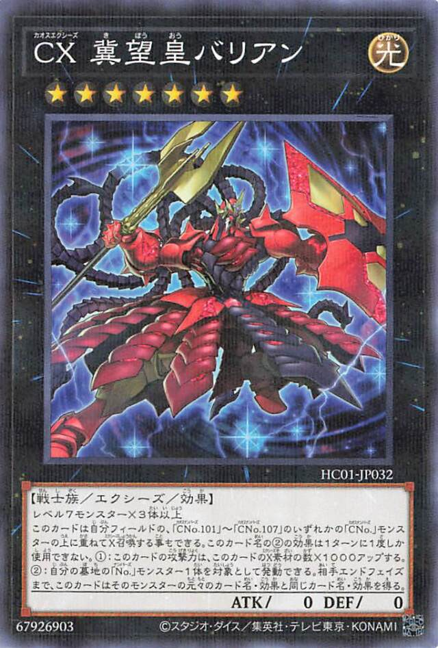 CXyz Barian Hope HC01-JP032 P-N YOCG