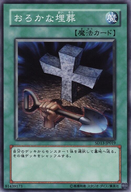 Card Errata:Foolish Burial | Yu-Gi-Oh! Wiki | Fandom