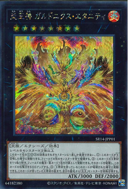 Set Card Galleries:Structure Deck R: Onslaught of the Fire