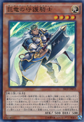 SR02-JP003 (SR) Structure Deck R: Revival of the Great Divine Dragon