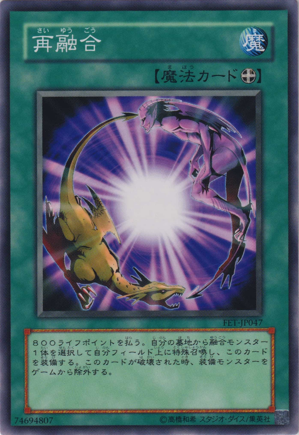 Card Errata:Re-Fusion | Yu-Gi-Oh! Wiki | Fandom