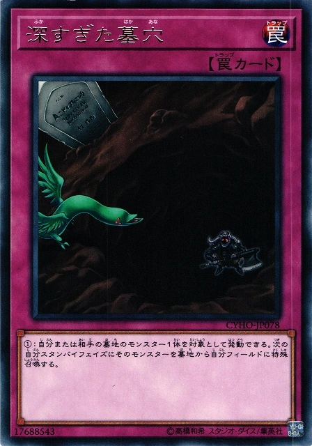 Yu-Gi-Oh! - The Deep Grave - MP19-EN133 - Común - 1ª