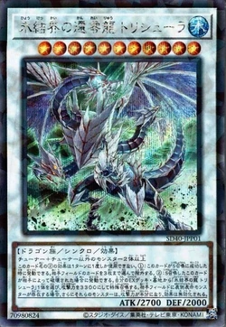 Yu-gi-oh Trishula Zero Dragon Yu-Gi-Oh! Card: Trishula, Zero Dragon Of The Ice Barrier - SDFC-EN041 Ultra Rare 1st Ed NM Yu-gi-oh Trishula Zero Dragon Yu-Gi-Oh! Card: Trishula, Zero Dragon Of The Ice Barrier - SDFC-EN041 Ultra Rare 1st Ed NM