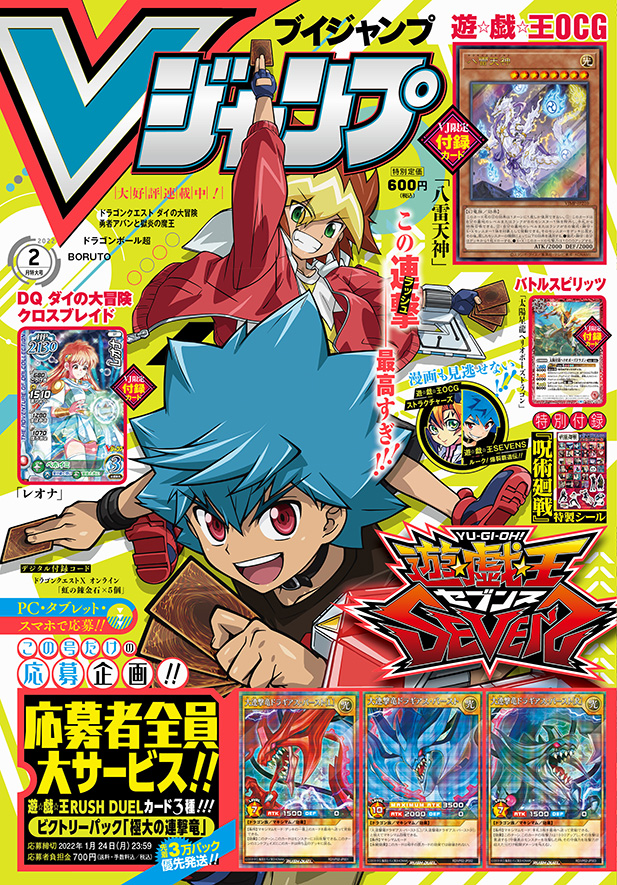 V Jump February 2022 promotional card | Yu-Gi-Oh! Wiki | Fandom