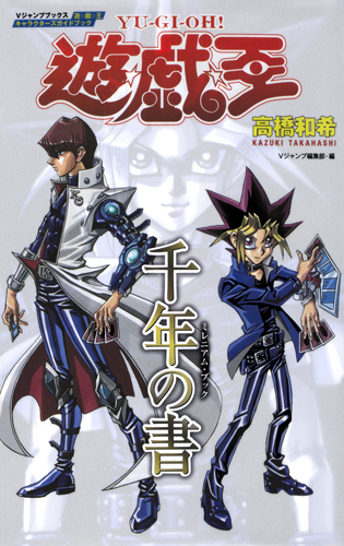 Yu-Gi-Oh! Character Guidebook: Millennium Book | Yu-Gi-Oh! Wiki