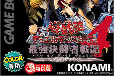 Yu-Gi-Oh! Duel Monsters 4: Battle of Great Duelist: Jonouchi Yu-Gi-Oh! Duel Monsters 4: Battle of Great Duelist: Jonouchi