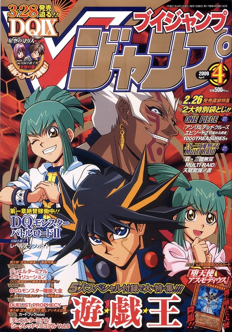 yuuページ V Jump April 2009 promotional card | Yu-Gi-Oh! Wiki | Fandom