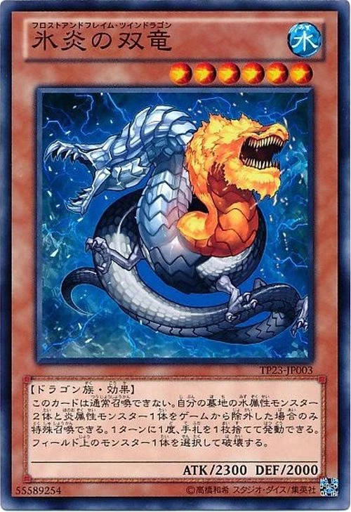 Card Errata:Frost and Flame Dragon | Yu-Gi-Oh! Wiki | Fandom