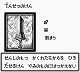 #301 "Legendary Sword" でんせつのけん