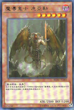 Card Gallery:Prophecy Destroyer | Yu-Gi-Oh! Wiki | Fandom