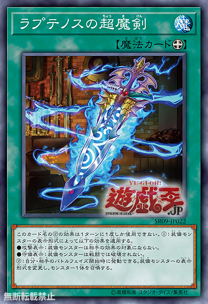 Supermagic Sword Of Raptinus Yu Gi Oh Wiki Fandom Supermagic Sword Of Raptinus Yu Gi Oh Wiki Fandom