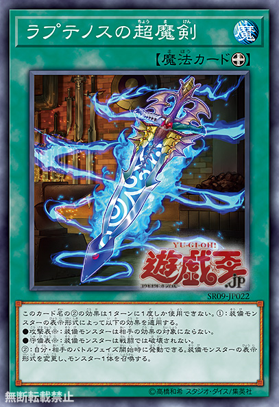 Supermagic Sword Of Raptinus Yu Gi Oh Wiki Fandom