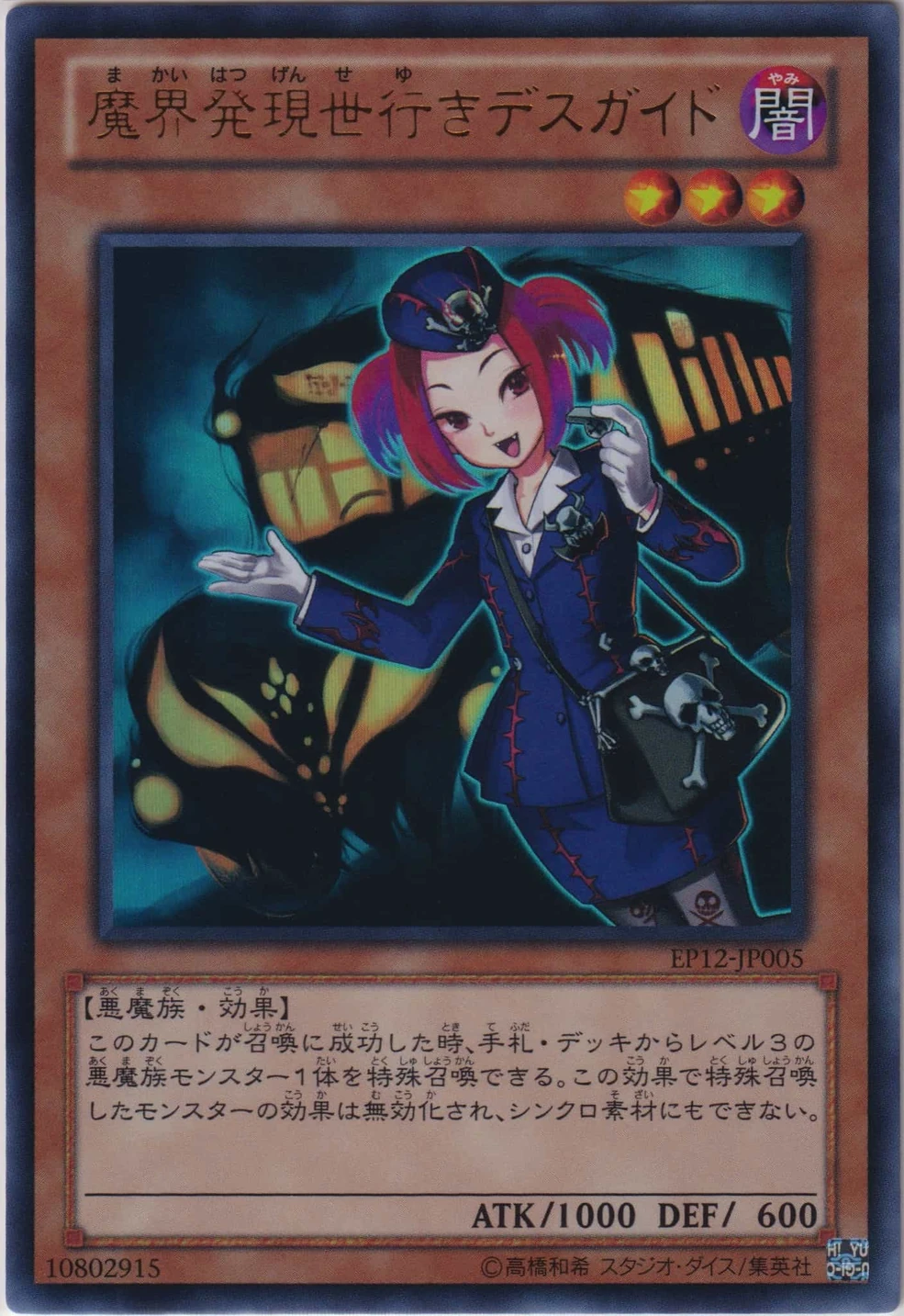 Card Errata:Tour Guide From the Underworld | Yu-Gi-Oh! Wiki | Fandom