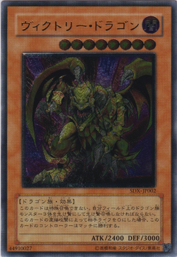 Card Gallery:Victory Dragon | Yu-Gi-Oh! Wiki | Fandom