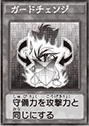 Guard Change