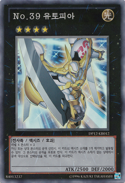 Yugioh WCQ Regional 2012 Number 39: Utopia / Number 17: Levithan Drago