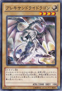 An example of the Series 8 layout on Normal Monster Cards. This is "Alexandrite Dragon", from Starter Deck 2012.