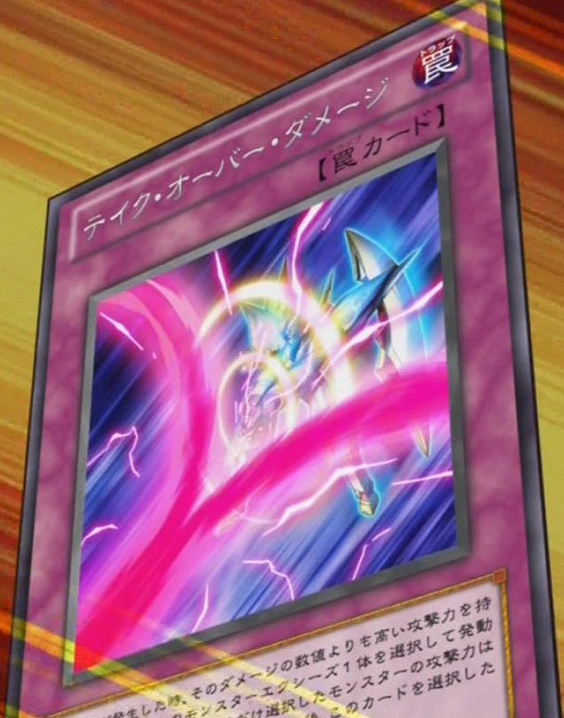 タケ② Damage Take-Over | Yu-Gi-Oh! Wiki | Fandom