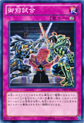 DE03-JP065 (C) Duelist Edition Volume 3