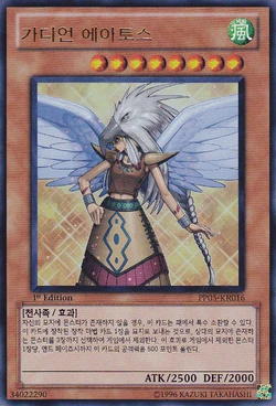 Card Gallery:Guardian Eatos | Yu-Gi-Oh! Wiki | Fandom